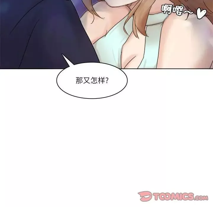 愛上屬於別人的妳第40話