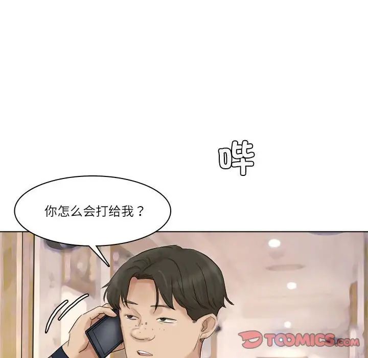 爱上属于别人的妳第40話