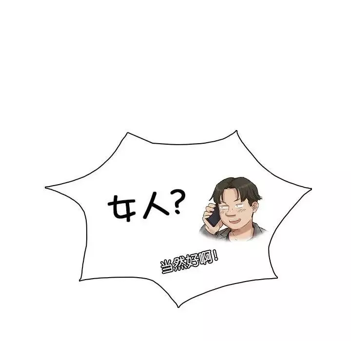 愛上屬於別人的妳第40話