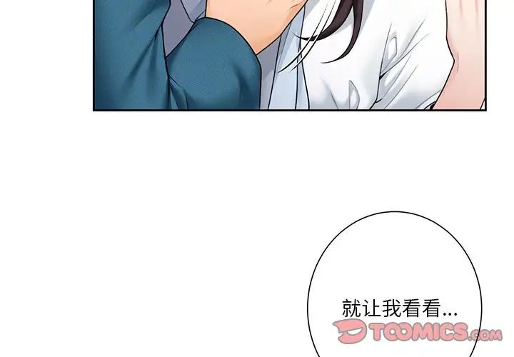 不当朋友当恋人第37話