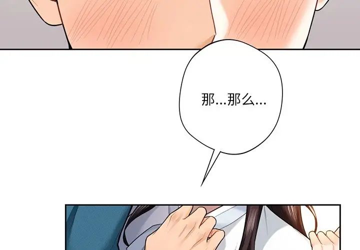 不当朋友当恋人第37話