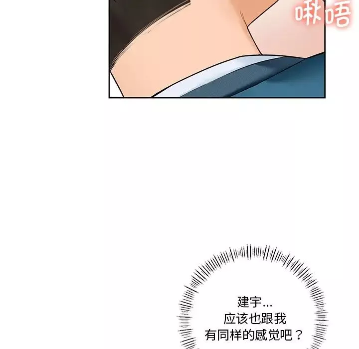 不当朋友当恋人-第37話 - 图片 34