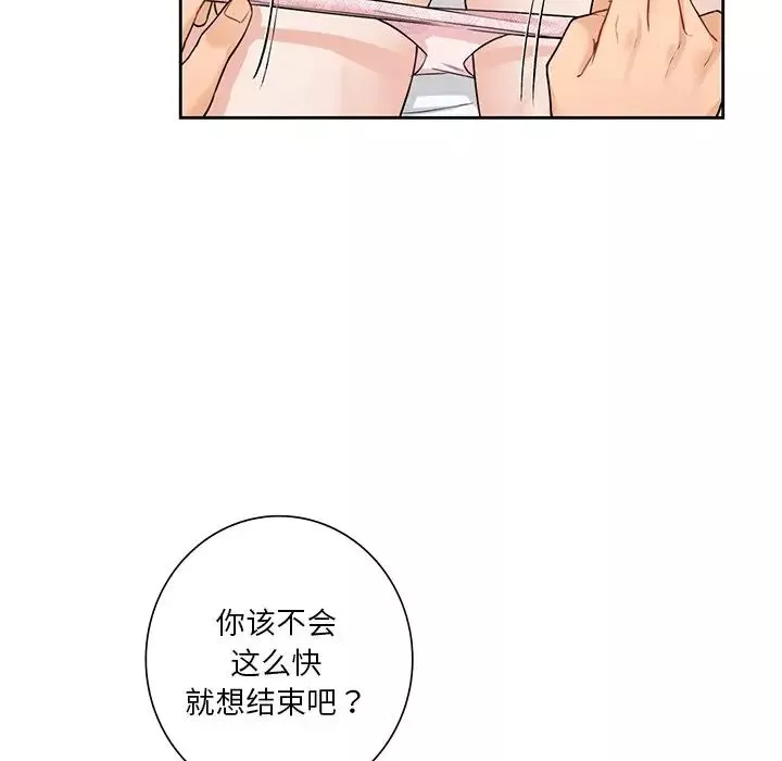 不当朋友当恋人-第37話 - 图片 110