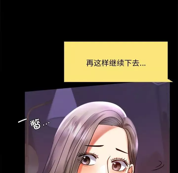 背叛的开始-第27話 - 图片 44