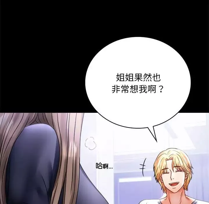背叛的开始-第27話 - 图片 73