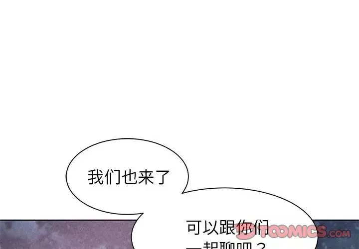 危险同学会-第20話 - 图片 4
