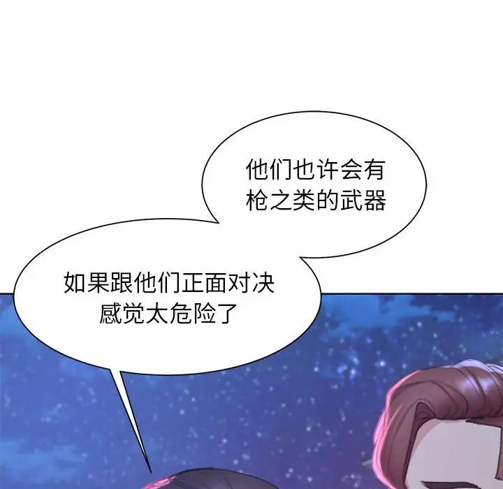 危险同学会第20話