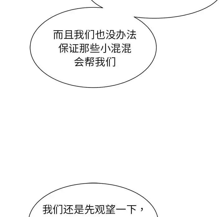 危险同学会-第20話 - 图片 26