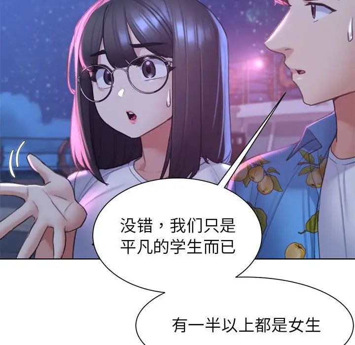 危险同学会第20話