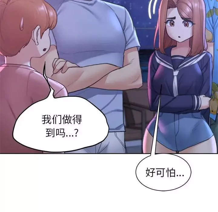危险同学会-第20話 - 图片 23