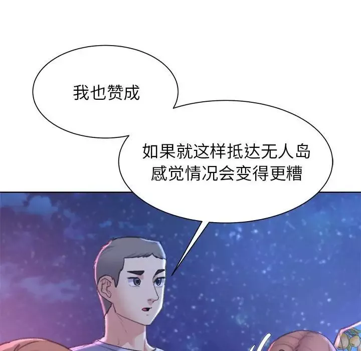 危险同学会-第20話 - 图片 22