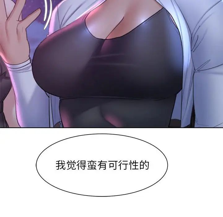 危险同学会第20話