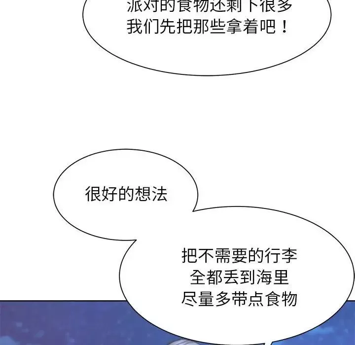 危险同学会-第20話 - 图片 30