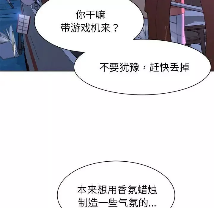 危险同学会-第20話 - 图片 34