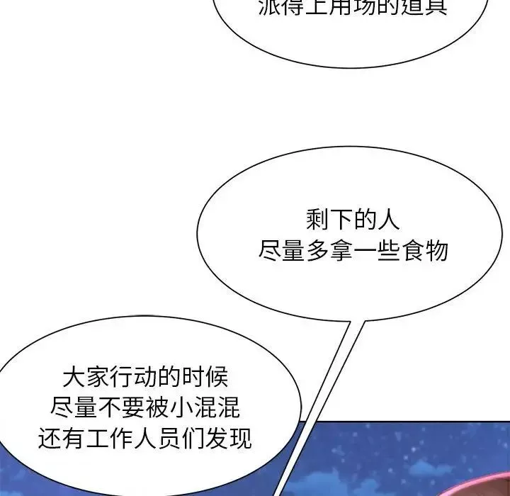 危险同学会-第20話 - 图片 41