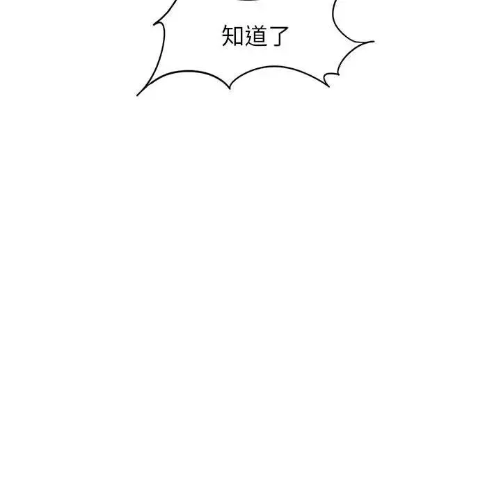 危险同学会-第20話 - 图片 43