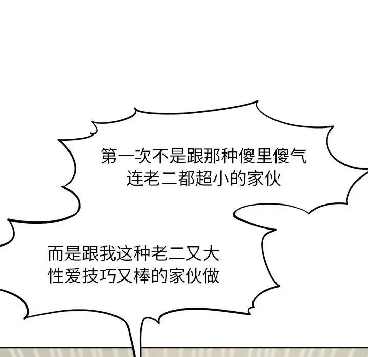 危险同学会-第20話 - 图片 82