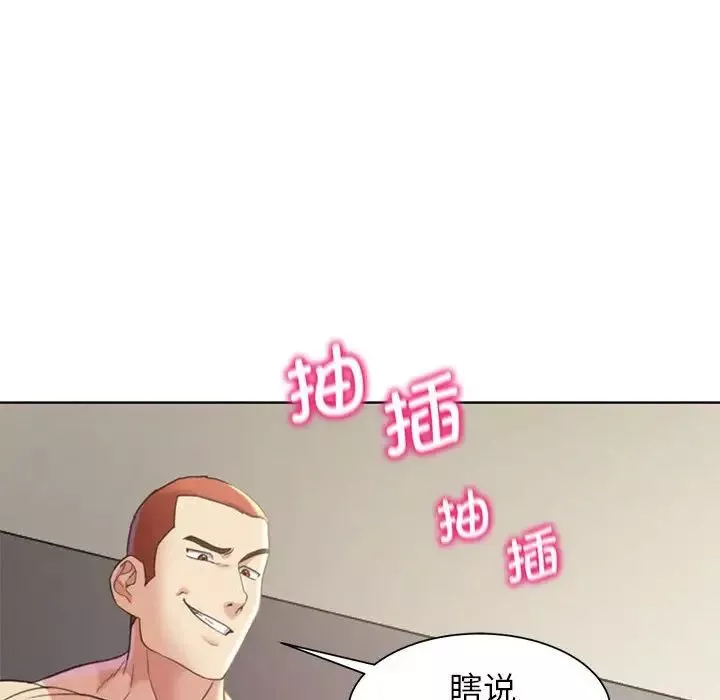 危险同学会-第20話 - 图片 105