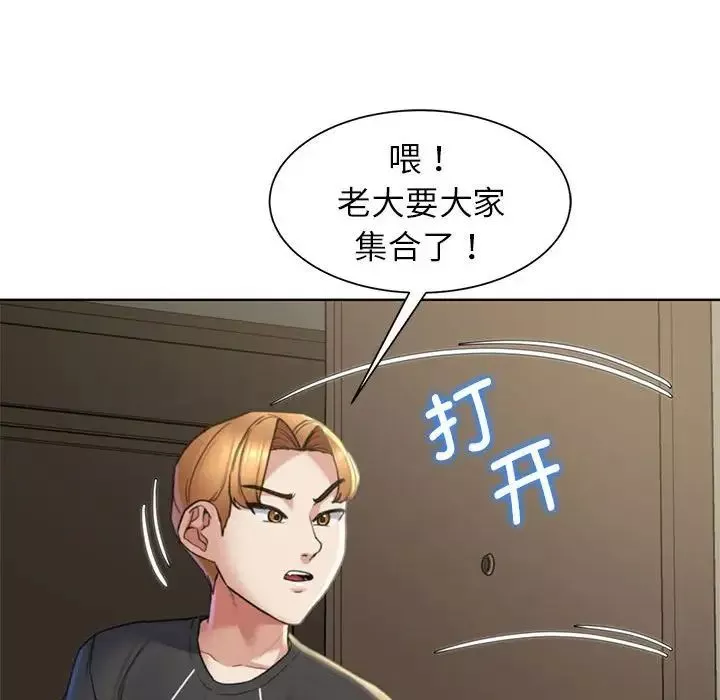危险同学会第20話