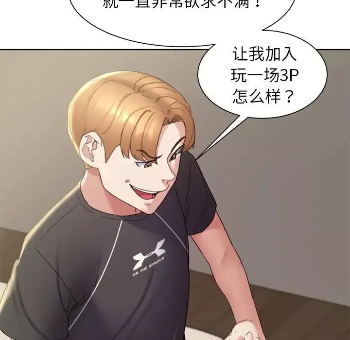 危险同学会-第20話 - 图片 121