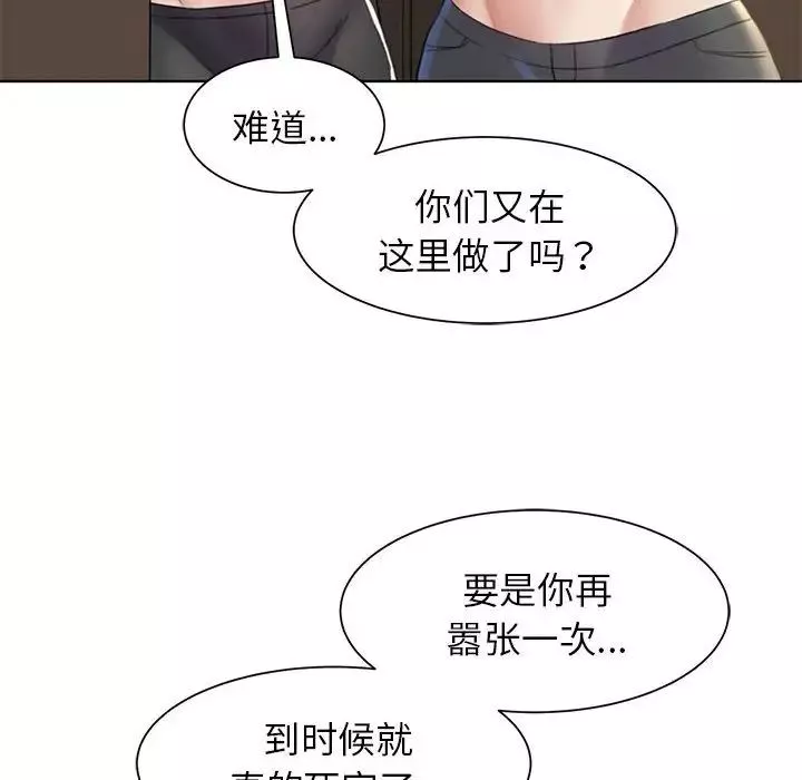 危险同学会-第20話 - 图片 149