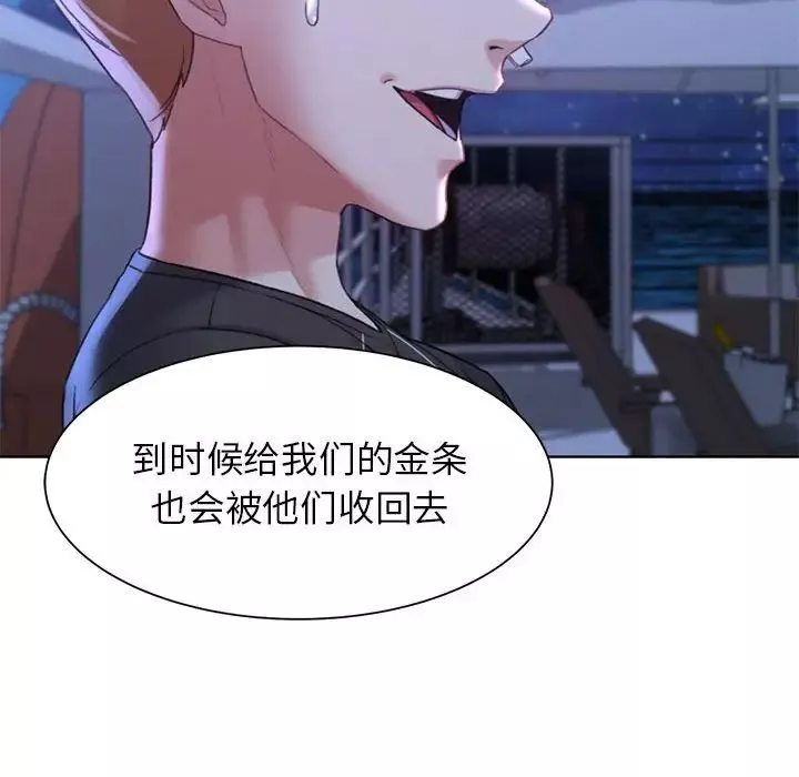 危险同学会-第20話 - 图片 161