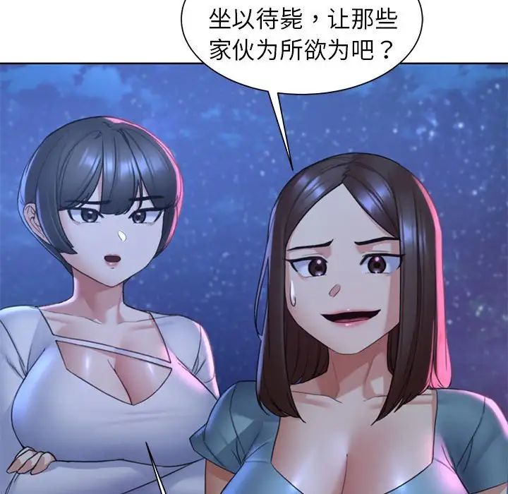 危险同学会第20話