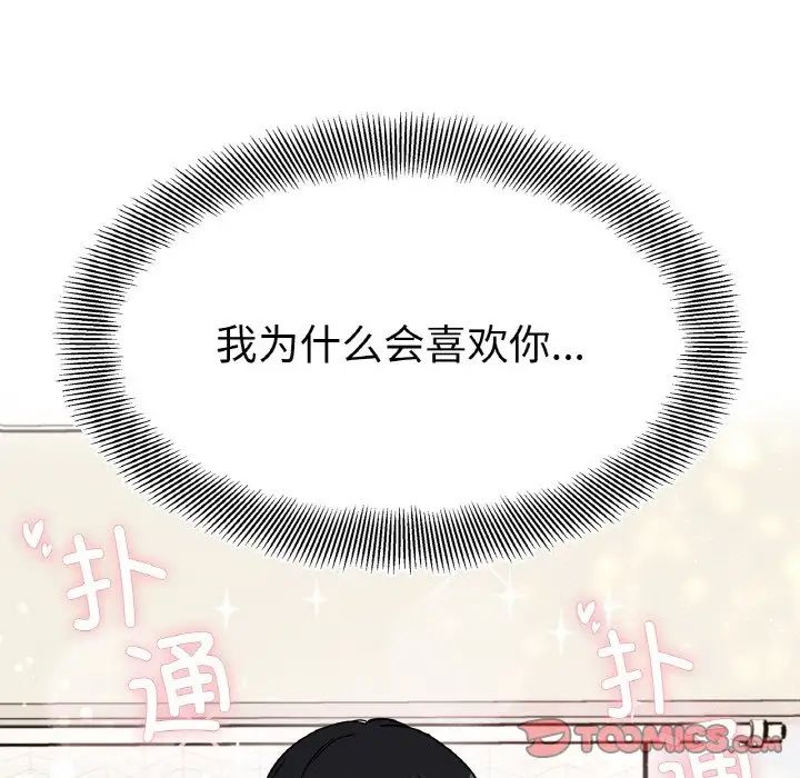 她才不是我姐姐第24話