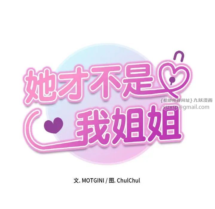 她才不是我姐姐第24話