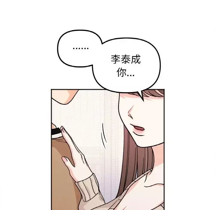 她才不是我姐姐-第24話 - 图片 24