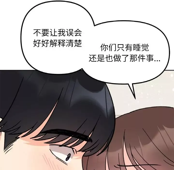 她才不是我姐姐-第24話 - 图片 29