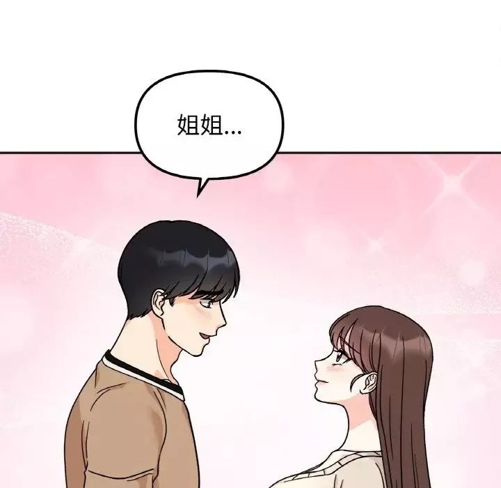 她才不是我姐姐-第24話 - 图片 43