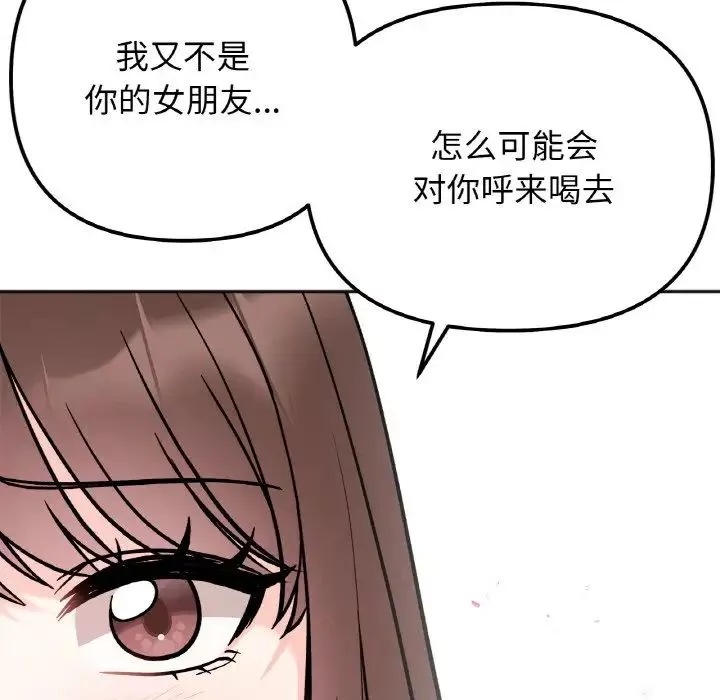 她才不是我姐姐-第24話 - 图片 41
