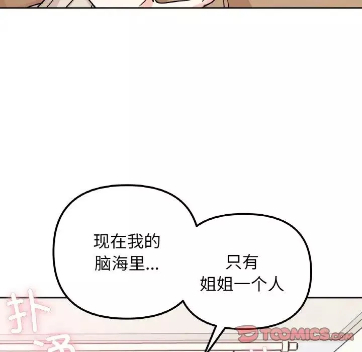 她才不是我姐姐-第24話 - 图片 57