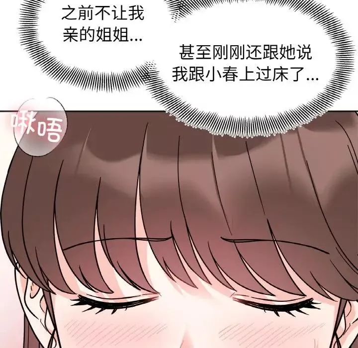 她才不是我姐姐-第24話 - 图片 68