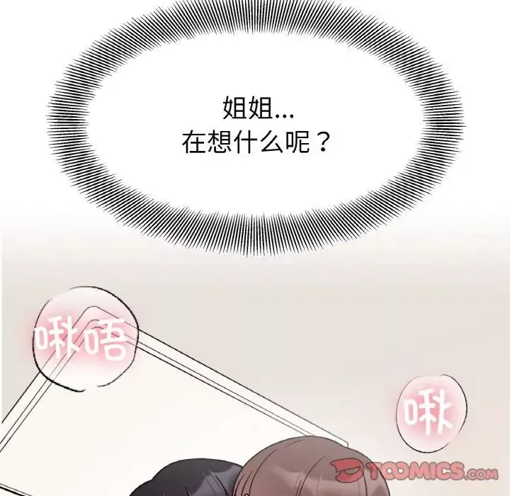 她才不是我姐姐第24話