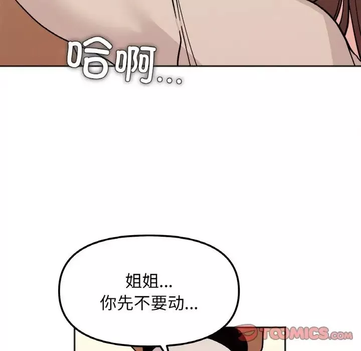 她才不是我姐姐-第24話 - 图片 99