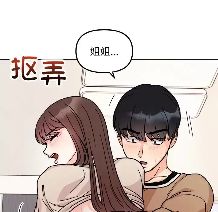 她才不是我姐姐-第24話 - 图片 109