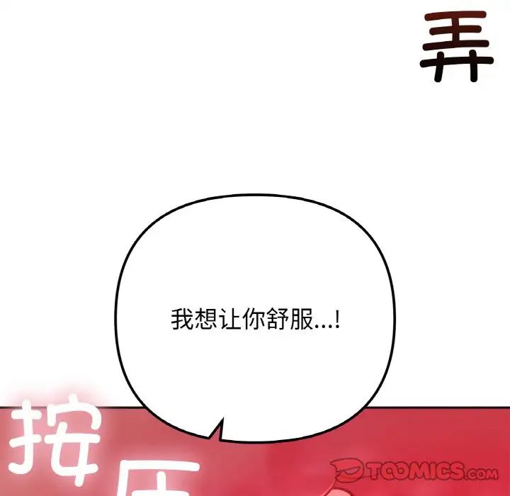 她才不是我姐姐第24話