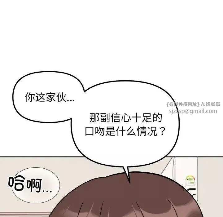 她才不是我姐姐-第24話 - 图片 130