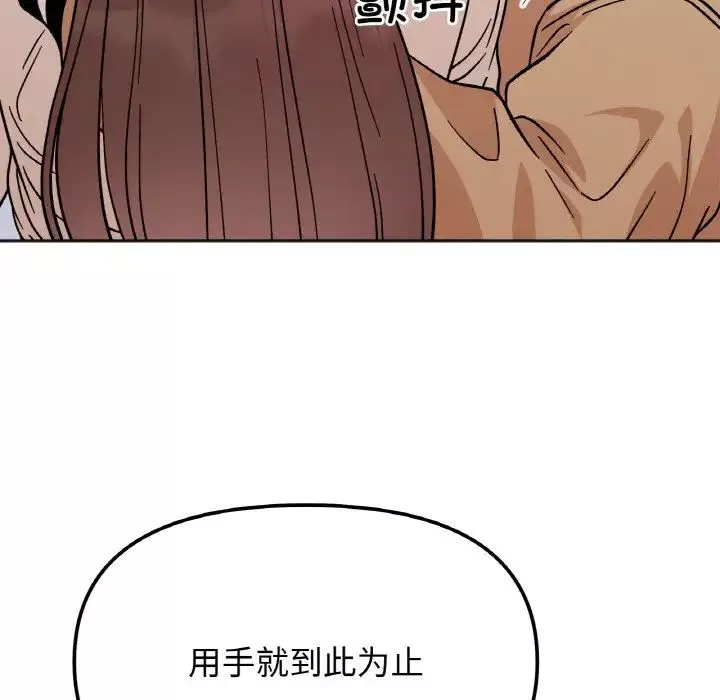 她才不是我姐姐-第24話 - 图片 126