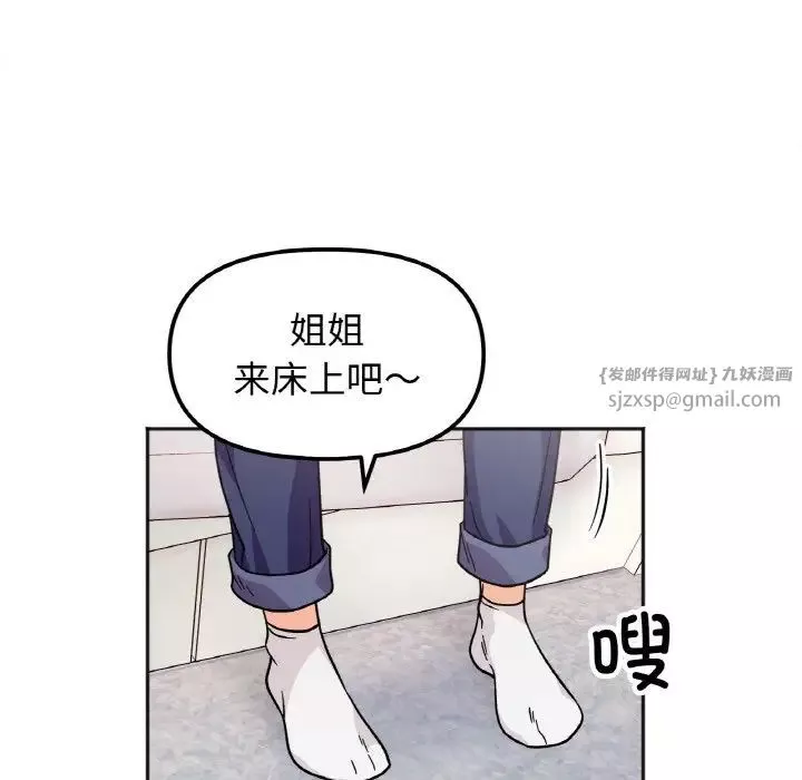 她才不是我姐姐-第24話 - 图片 132