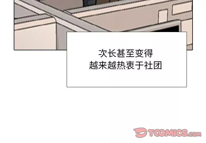 同事换换爱-第169話 - 图片 2