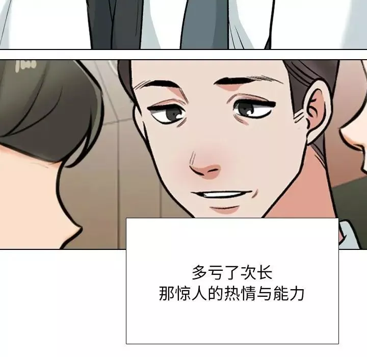 同事換換愛第169話
