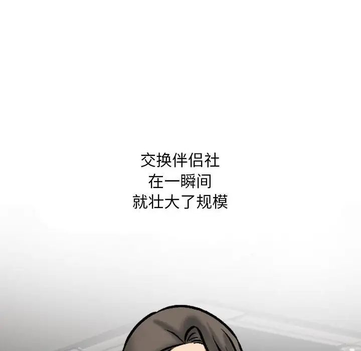 同事换换爱第169話