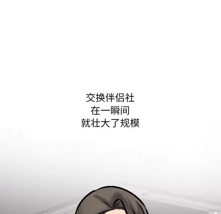 同事換換愛第169話