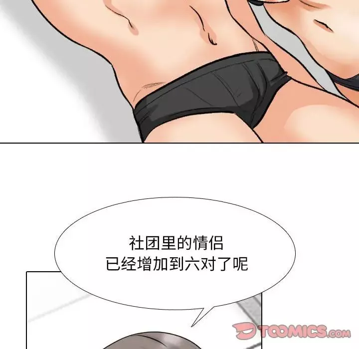 同事換換愛第169話