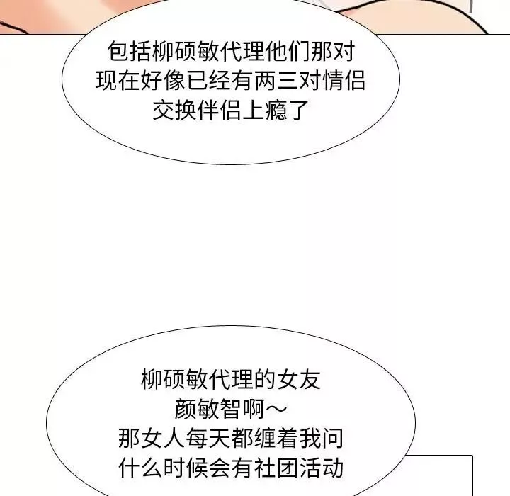 同事换换爱-第169話 - 图片 19