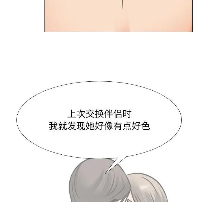 同事换换爱第169話