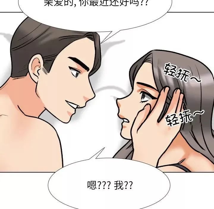 同事換換愛第169話